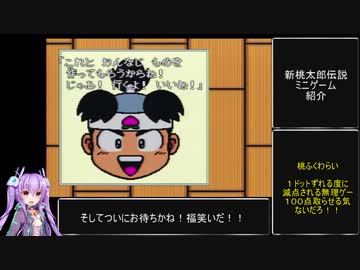 新桃太郎伝説 ミニゲームまとめ