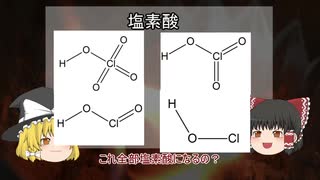 次亜塩素酸の化学【ゆっくり化学解説】