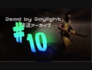 週末はトーマスと戯れるDbD-part10