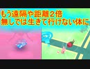 【ポケモンGO】色々遠隔だったり距離伸びてたりするけど、このままでいいんじゃないの？って話！！