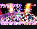 プリパラオアパス～クールクーラークーリッシュ!!～
