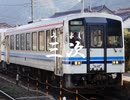 初音ミクが｢川の流れのように｣で三江線の駅名を歌いました。
