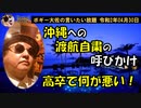 高卒で何が悪い？　ボギー大佐の言いたい放題　2020年04月30日　21時頃　放送分