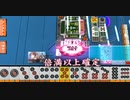 一局戦で大儲け！Part1 【セガ　ＭＪ 麻雀】