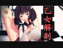 【AIきりたん】歌って踊るきりたんが「乙女解剖」