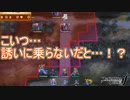 なん…だと…！？敵にこっちの作戦が読まれてる！？　ファイアーエムブレムif実況プレイPart22