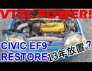 グランドシビックレストアpart1毒キノコエアクリーナーエンジンルーム EF9 JDM