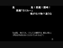 部長の ひぐらしのなく頃に祭【実況プレイ】その113 -目明し編-
