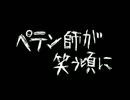 ペテン師が笑う頃に【歌ってみた】cover.樂