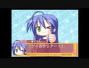 【実況】　まったり！？「らき☆すた~陵桜学園桜藤祭~」をリベンジプレイ　１８３日目