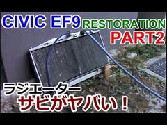 グランドシビックレストアpart2ラジエータ水回りの掃除 JDM DIY