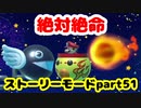 【マリオメーカー２】Part51 ファイアクッパJr.クラウンの夜間飛行【ストーリーモード】