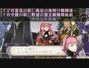 物交換せずに戦乱終結 -金鹿編- 風花雪月part31イベントのみ　【ゆっくり】
