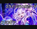 10分で紹介するデジタルカードゲーム「メソロギア」