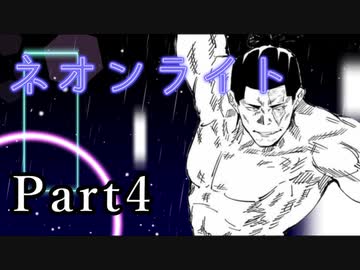 【シノビガミ】闇金業者に振り回された者達の『ネオンライト』 Part4