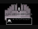【UNDERTALE】私はジョークに寛容です part1