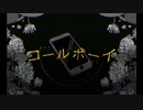 海洋生物がコールボーイを歌ってみた【くらげkun】