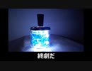 自分をサソリの旦那と思い込んでる一般男性が、空き瓶でインテリアライトを作る動画です。