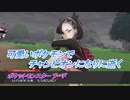 【ポケットモンスター ソード】可愛いポケモンでチャンピオンになりに逝く Part13