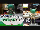 デスクトップアーミーのシルフィーⅡがマリオやる