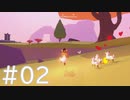 【AER】空を羽ばたくひよこの話２【Steam版】