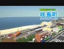 【1分弱紹街祭】Minecraft「いらっしゃい咲島」