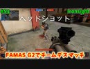 【Ironsight】FAMAS G2でチームデスマッチ（FAMAS G2） #51