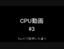【自作CPU】CPU作ってみた　Part3