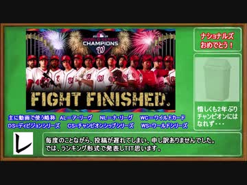 【MLB】メジャーファンが選ぶ2010年代ポストシーズンの名場面