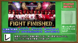 【MLB】メジャーファンが選ぶ2010年代ポストシーズンの名場面