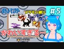 【ポケモン銀】メタモンだって旅がしたい！ 第5話【縛り実況】