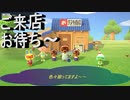 【あつまれ どうぶつの森】　第十五幕　遂にタヌキ商店開店！！色々買い物したい～けど早くも次のお願いが！？2