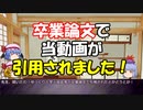 卒業論文でゆっくりと学ぶ吸血鬼が引用されました！　日本における吸血鬼のヴィジュアルの変異　1/2