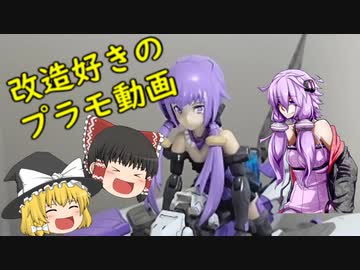 【ガンプラ】改造好きのプラモ動画　その11【FA:G】