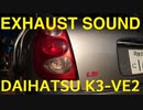 K3-VE2　デュエット1.3S　BRAVEマフラー Daihatsu Sirion 1.3 16V