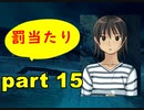 【実況】 素晴らしいBGMを求め、果てしなく青い、この空の下で 【part15】