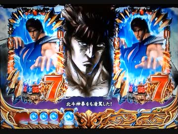 【パチンコ】ＣＲ北斗の拳６宿命Ｈ８４【219回目】