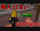 おそらく中級者のフォートナイト実況プレイPart254【Switch版Fortnite】