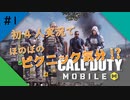 【4人実況】まったりほのぼのピクニック【COD:M】#1