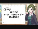 【シャニマス】おすすめサポートアイドルまとめ２【始めたばかりの方へ】