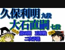 【将棋】久保利明九段vs大石直嗣七段　第68期王座戦二次予選