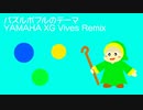 【BGM】【YAMAHA_XG】パズルボブルのテーマ　YAMAHA XG Vives Remix