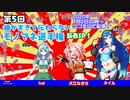 第5回！細かすぎて伝わらないモノマネ選手権　新春SP ダイジェスト版 Part-03【バーチャルキャスト】