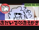 【ニコ生】お題でお絵かき「いま流行ってるアニメ」