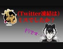影山シエン、雀魂にまでTwitter凍結をイジられる