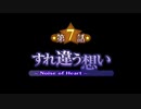 【プレイ動画】サモンナイト３（PSP版）　Part21　第七話　1/5