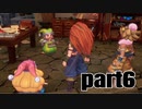 【聖剣３】リメイク　懐かしさを噛みしめながらプレイ_part６