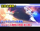 【FGO】ディオスクロイ試運転！ 【Fate/Grand Order】