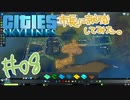 【実況】シティーズスカイラインの市長に就職してみた。【#08】