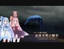 【YsⅧ】琴葉姉妹と「永遠に呪われた島」に上陸しよう part1